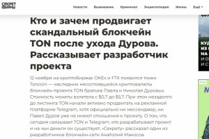 Кто и зачем продвигает скандальный блокчейн TON