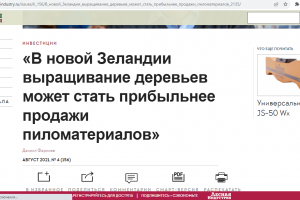 Перевод интервью об инвестиции в выращивание деревьев