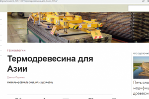 Перевод статьи из о термодревесине
