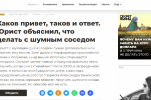 Что делать с шумным соседом?