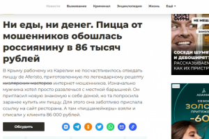 Одна неправильная пицца