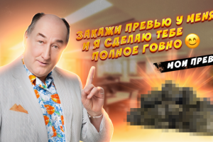 шуточное превью для практики №2