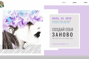 Лендинг для Школы Таро