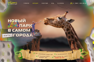 Волшебный Зоопарк