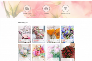 Главная страница цветочного интернет-магазина
