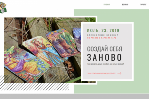 Вебинар Школы Таро