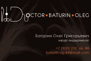 Визитка хирурга/3
