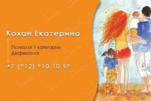 Визитка психолога