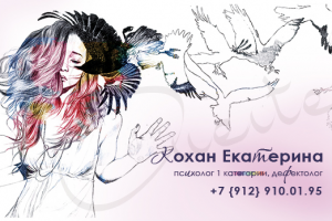 Визитка психолога
