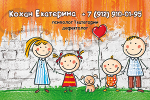 Визитка психолога