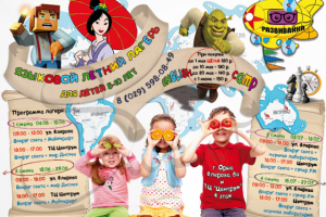 Афиша детского лагеря