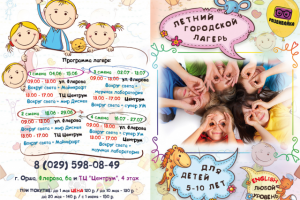 Буклет А5 для детского лагеря (лицевая)