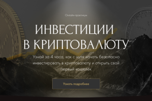 Лендинг для продажи онлайн-курсов