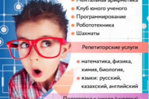 Листовка для детского центра