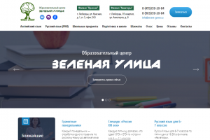 Образовательный центр «Зелёная улица»