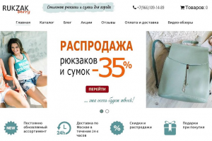Интернет-магазин рюкзаков и сумок