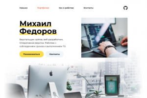 Сайт портфолио