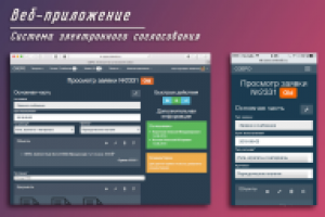 Система электронного согласования