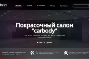 Покрасочный салон