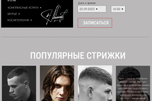 Парикмахерская