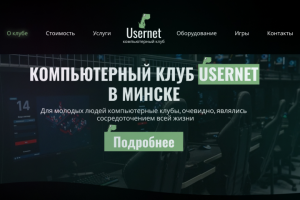 Компьютерный клуб