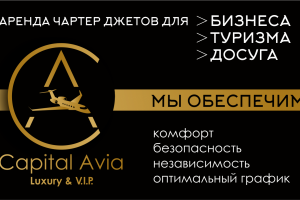 Capital Avia