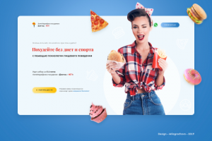 Прототип и дизайн лендинга курсы похудения для Tilda