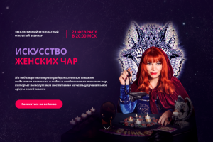 Лендинг на Tilda для вебинара