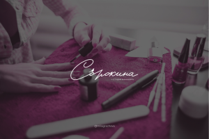 Именной рукописный логотип