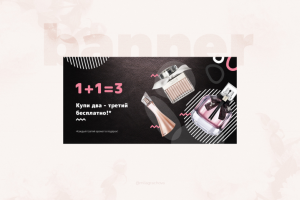 Дизайн баннера Парфюм