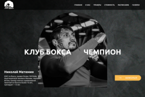 Клуб бокса