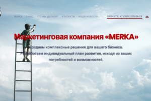 Сайт маркетингового агентства