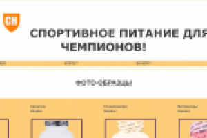 Спортивное питание