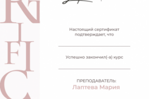 Сертификат для мастера маникюра