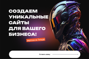 Сайт для агентства по созданию сайтов