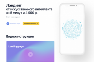 Лендинг для ИИ стартапа