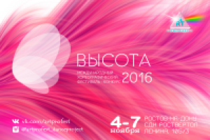 Банер Высота 2016