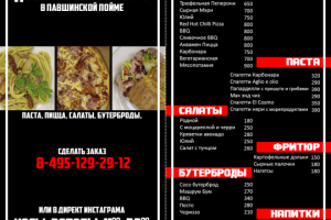 Меню доставки