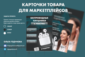 Дизайн карточек товара для маркетплейсов