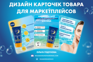Дизайн карточек товара для маркетплейсов