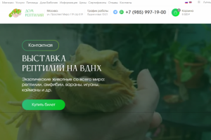 Exotarius. Выставка рептилий на ВДНХ в Москве