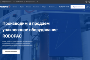 Сайт компании Robopac