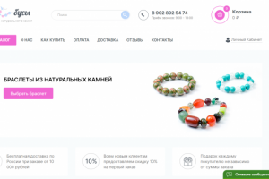 Создание "Под ключ" Интеренет-магазина Украшений