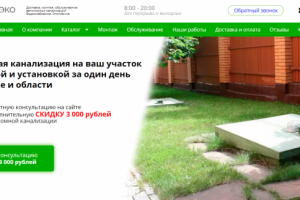 Сайт-каталог дилера Автономных канализаций