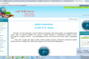 Сайт для школы
