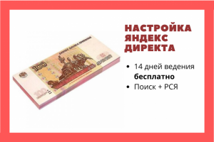 Настройка Яндес.Директа
