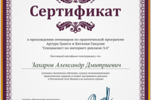 Сертификат от Profi Enternet