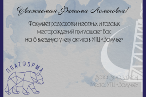 Приглашение