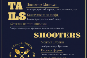 Барная карта