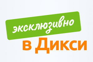 Лендинг "Эксклюзивно в Дикси"